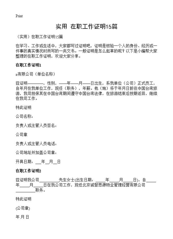 在职工作证明 (共6页)