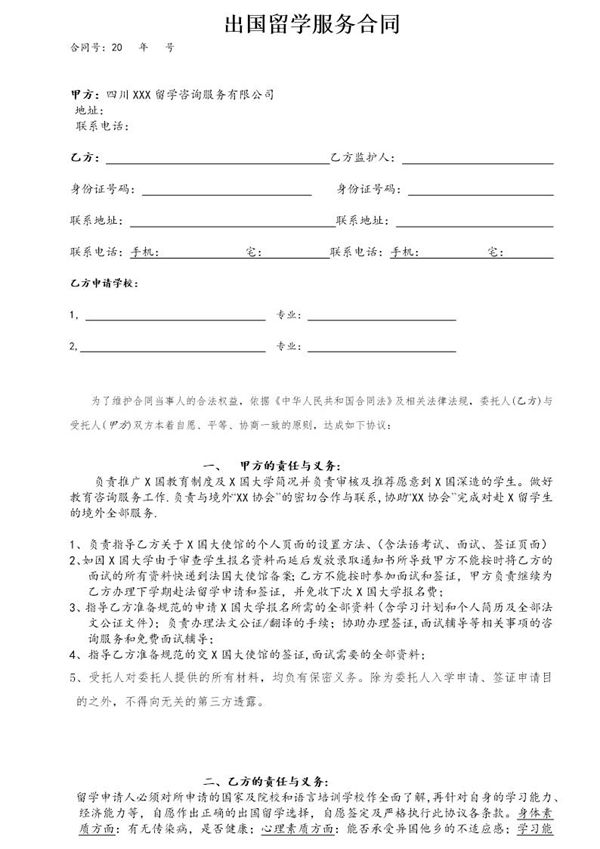出国留学服务合同 (共3页)