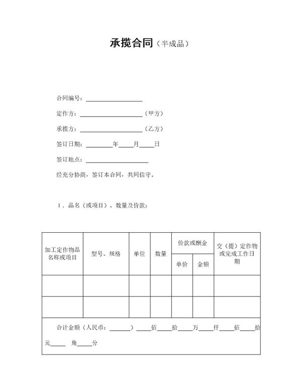 承揽合同(半成品) (共2页)