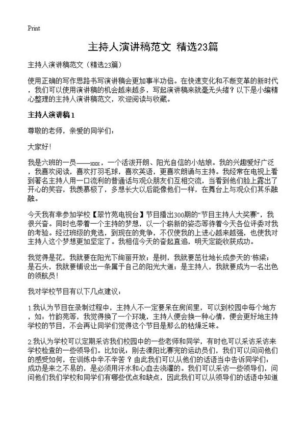 主持人演讲稿范文 (共19页)