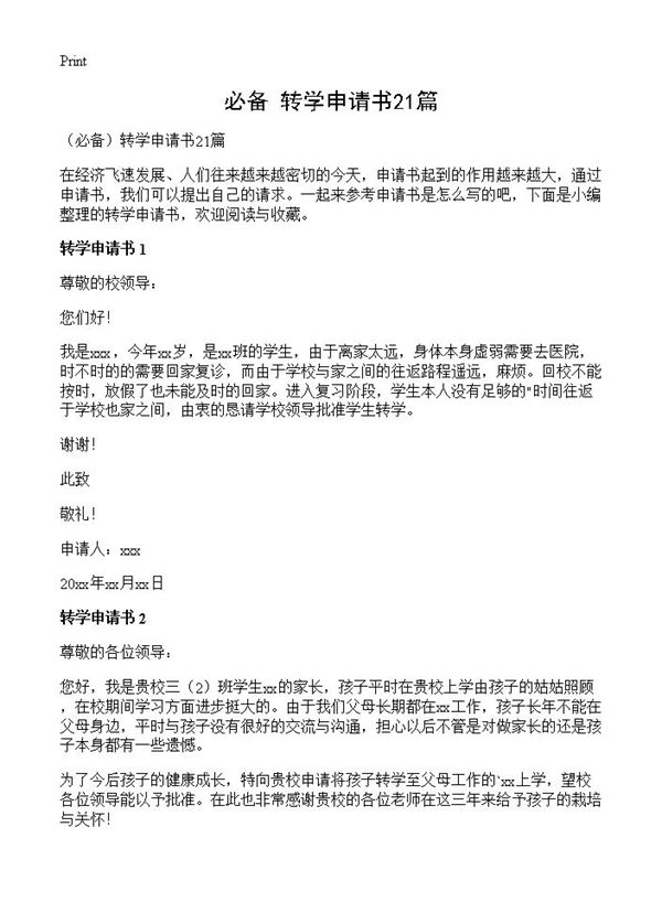 转学申请书 (共12页)