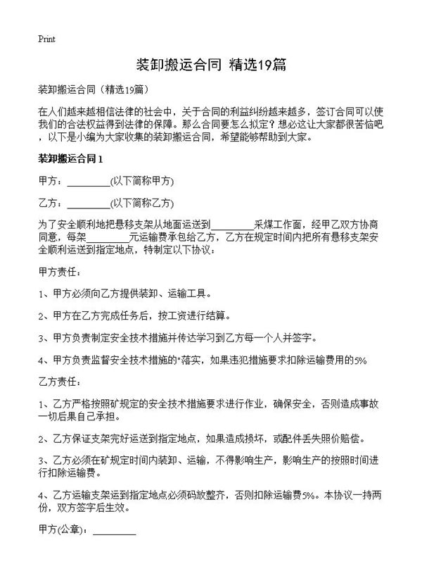 装卸搬运合同 (共31页)