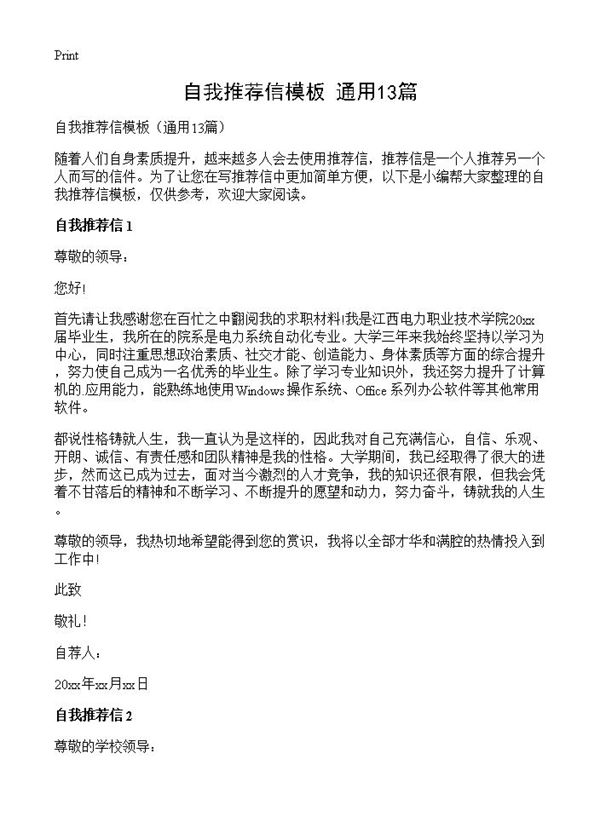 自我推荐信模板 (共9页)