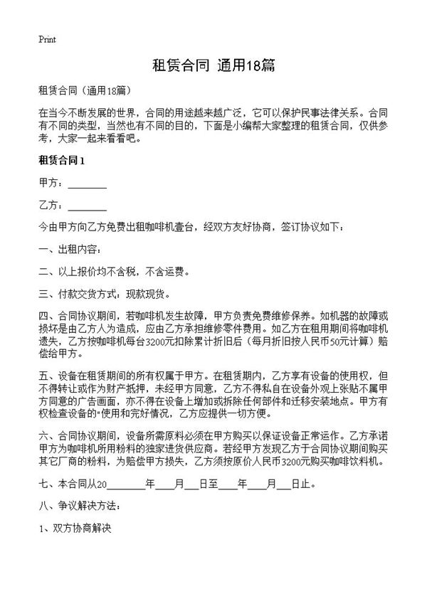 租赁合同 (共20页)