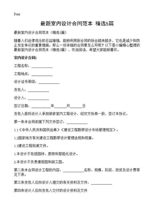 最新室内设计合同范本