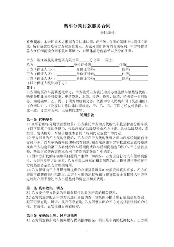 购车分期付款服务合同 (共7页)