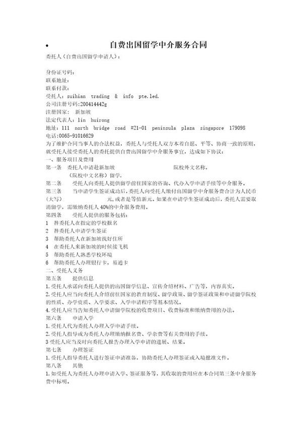 自费出国留学中介服务合同 (共3页)