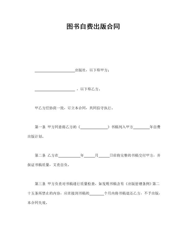 图书自费出版合同 (共2页)