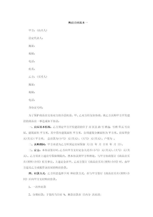 购房合同范本一 (共5页)