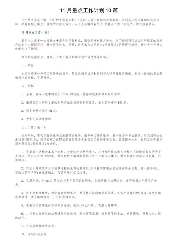 11月重点工作计划 (共11页)
