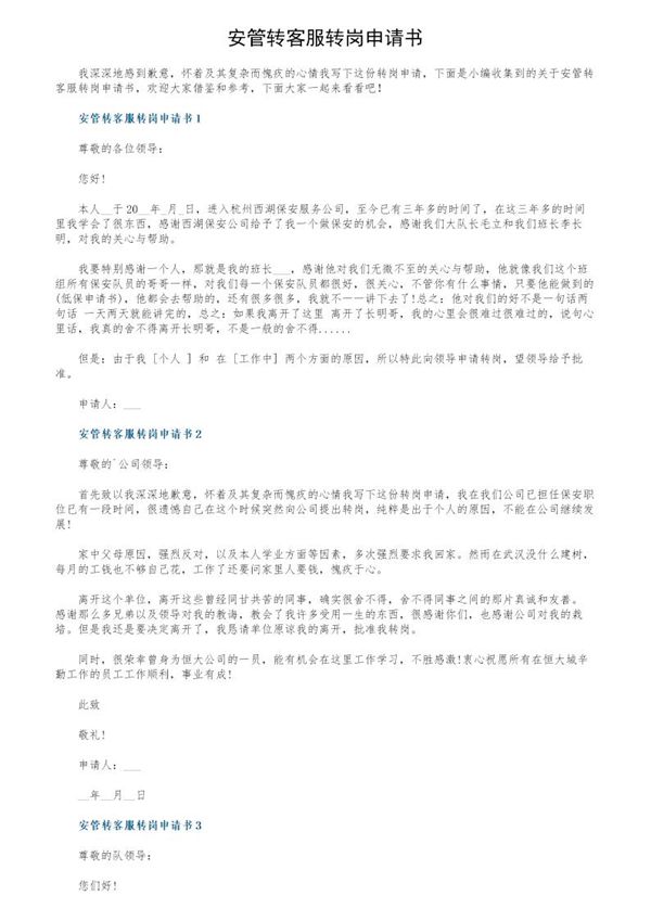 安管转客服转岗申请书 (共3页)