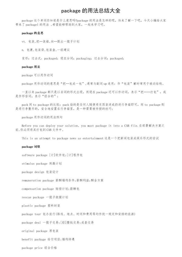 package的用法总结大全 (共3页)