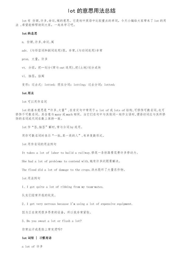lot的意思用法总结 (共3页)