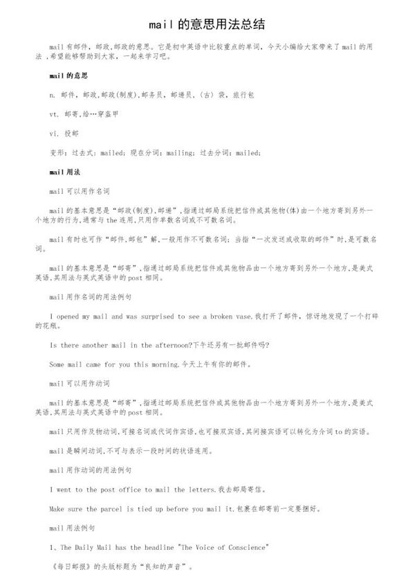 mail的意思用法总结 (共5页)