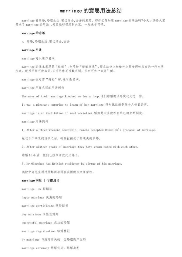 marriage的意思用法总结 (共3页)