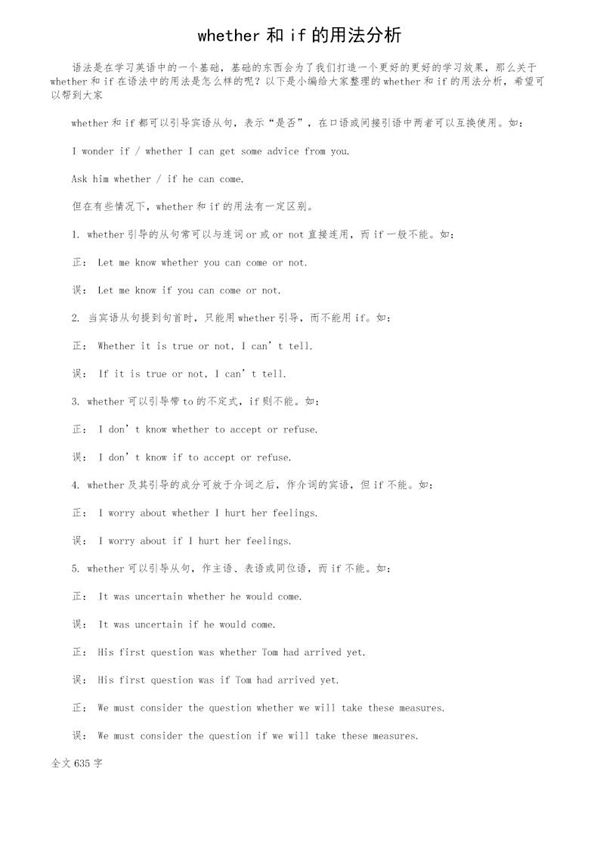 whether和if的用法分析 (共2页)