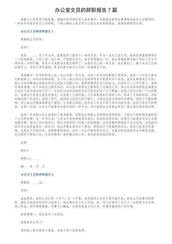 办公室文员的辞职报告 (共6页)