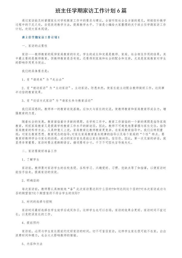 班主任学期家访工作计划 (共7页)