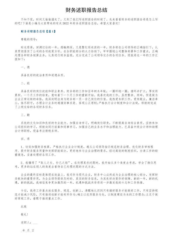 财务述职报告总结 (共8页)
