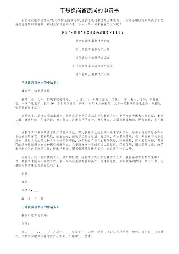 不想换岗留原岗的申请书 (共4页)