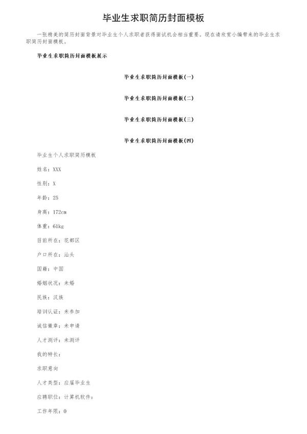 毕业生求职简历封面模板 (共4页)