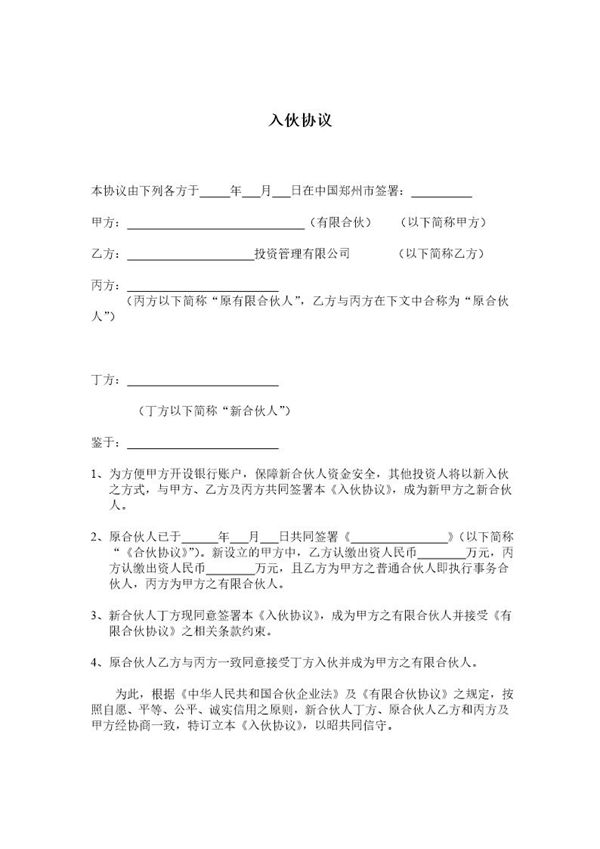 入伙协议书模板 (共3页)