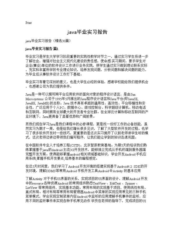 java毕业实习报告 (共44页)