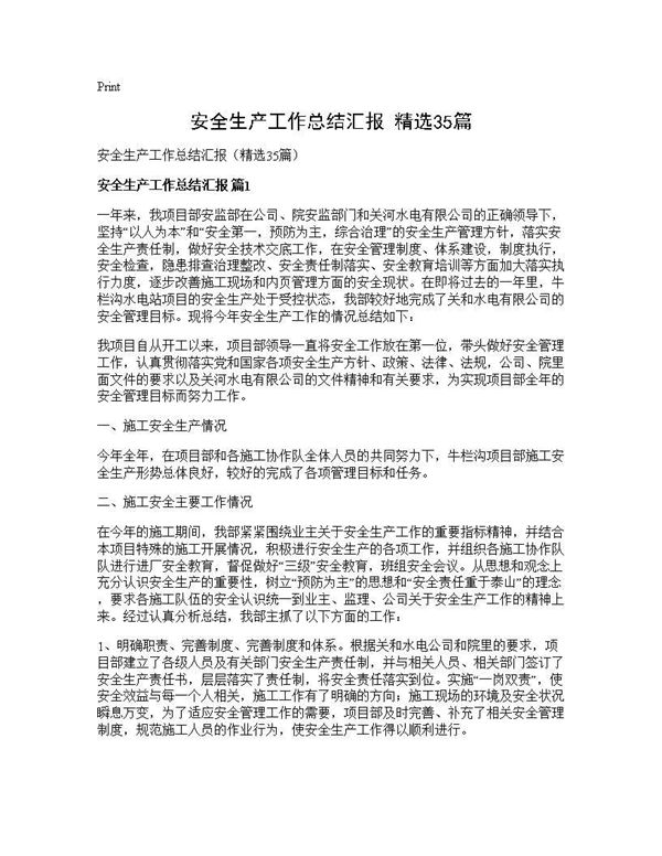 安全生产工作总结汇报(精选) (共54页)