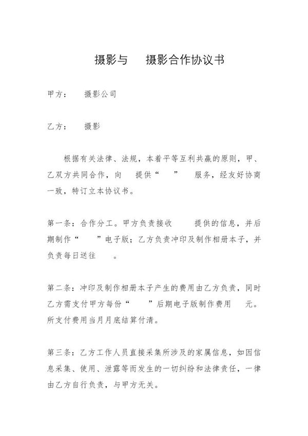 摄影合作协议书模板 (共2页)