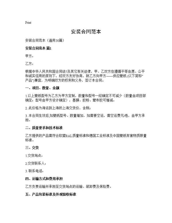 安装合同范本 (共63页)