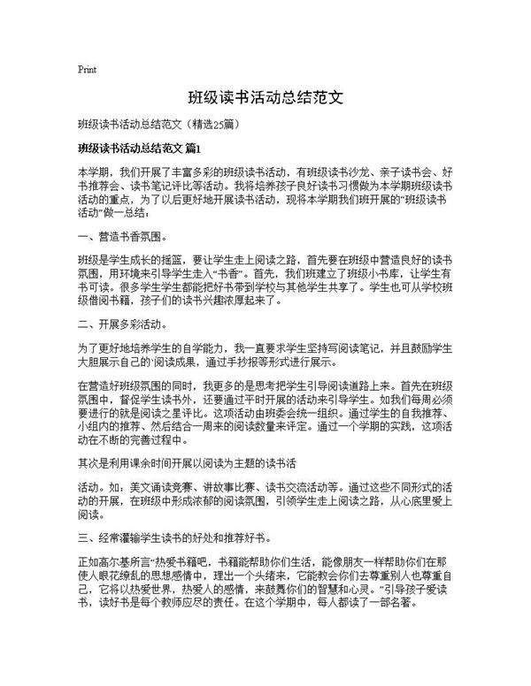 班级读书活动总结范文 (共38页)