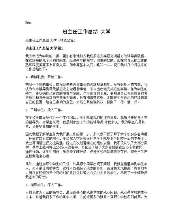 班主任工作总结 大学 (共44页)