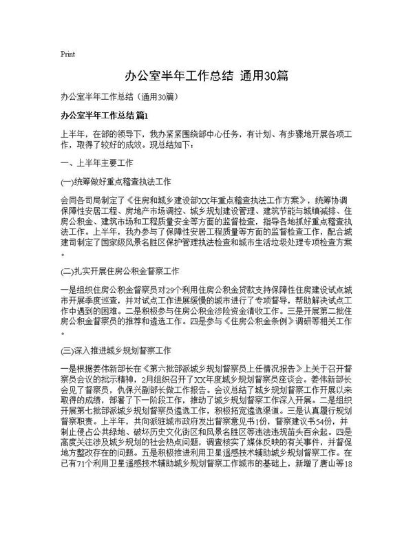 办公室半年工作总结(通用) (共56页)