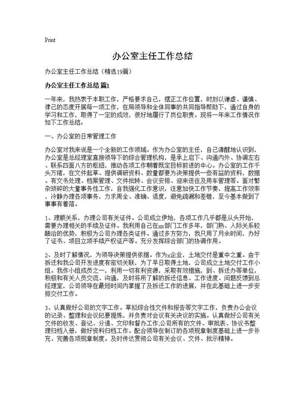 办公室主任工作总结 (共34页)