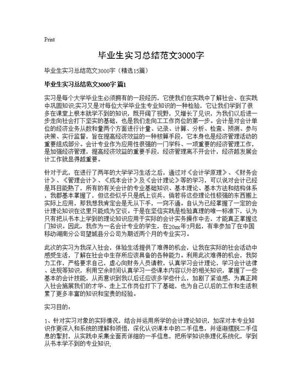 毕业生实习总结范文3000字 (共63页)
