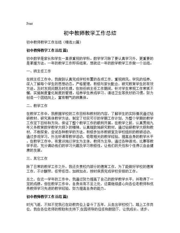 初中教师教学工作总结 (共40页)