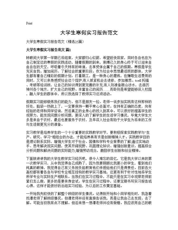 大学生寒假实习报告范文 (共36页)