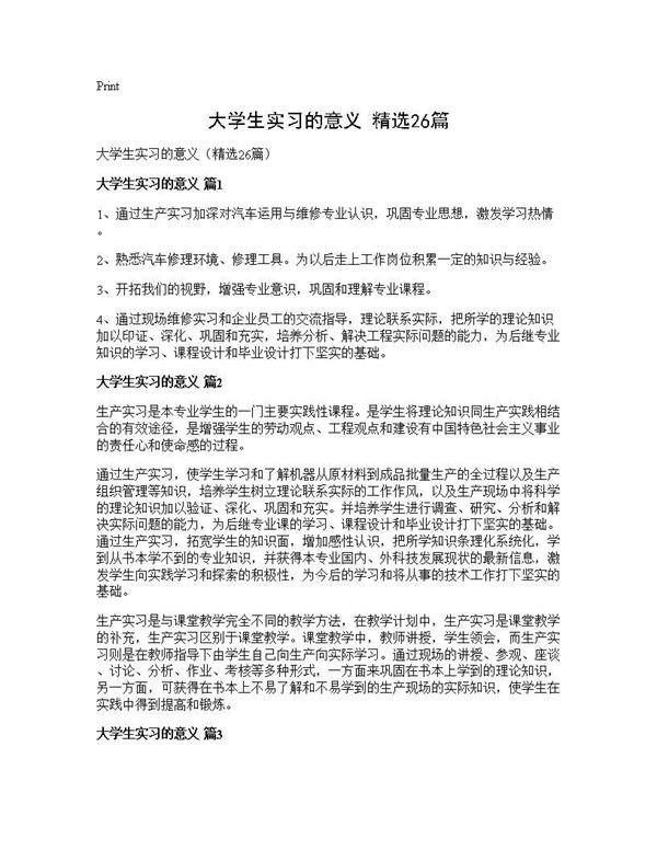 大学生实习的意义(精选) (共38页)