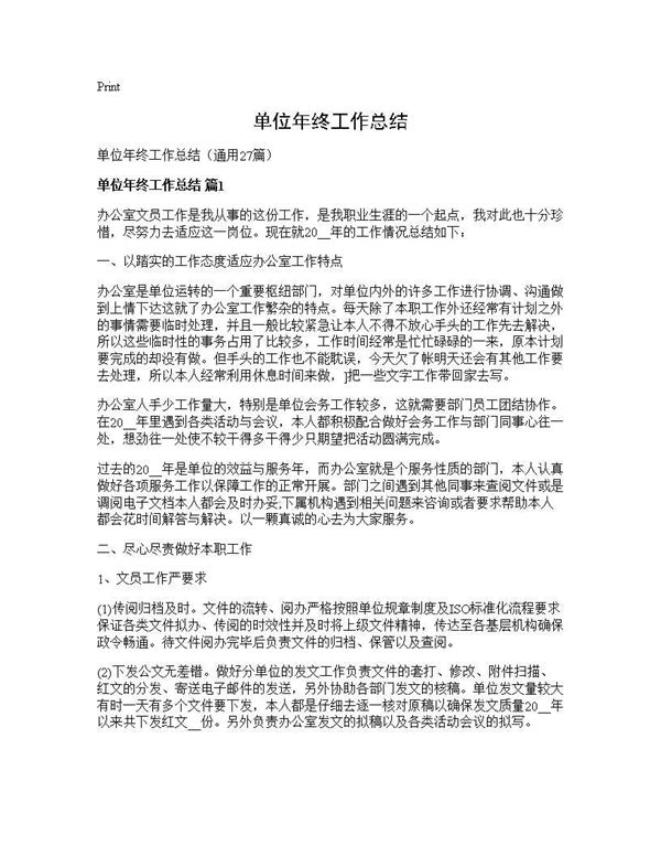 单位年终工作总结 (共42页)