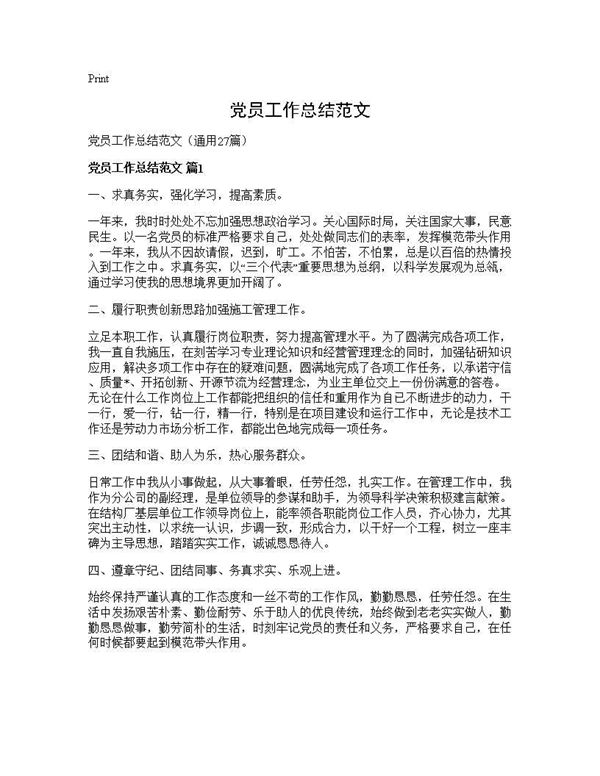 党员工作总结范文 (共34页)