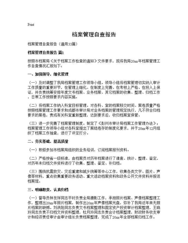 档案管理自查报告 (共46页)