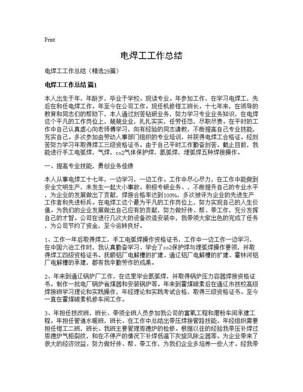 电焊工工作总结 (共36页)