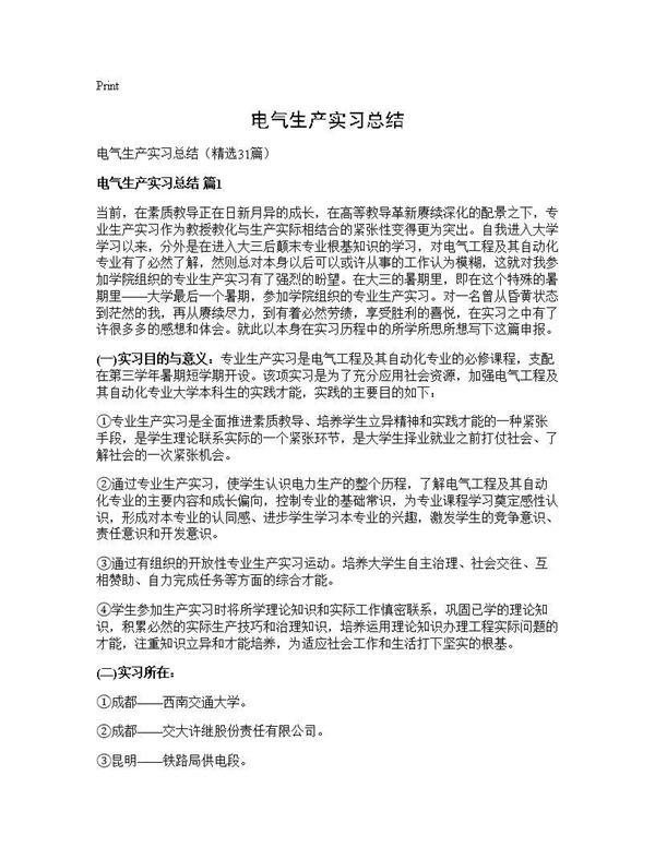 电气生产实习总结 (共55页)