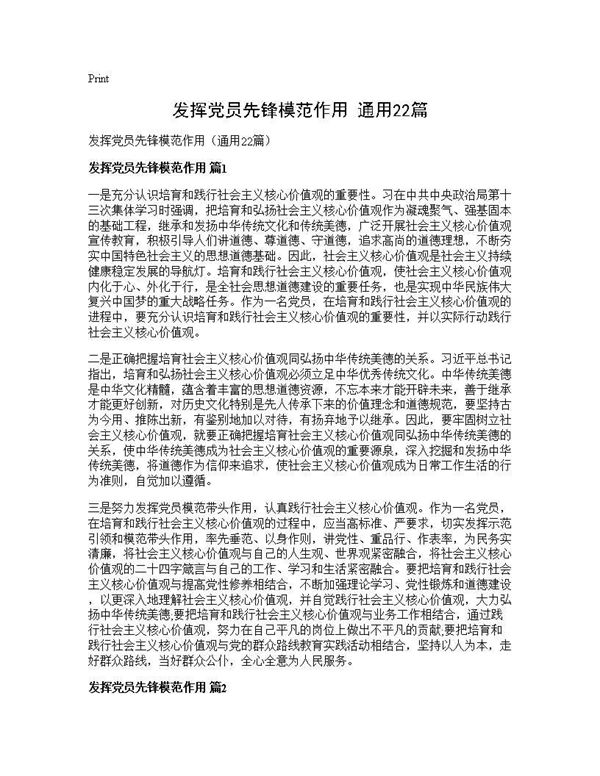 发挥党员先锋模范作用(通用) (共38页)