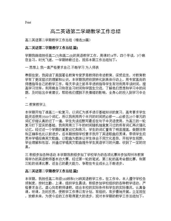高二英语第二学期教学工作总结 (共38页)
