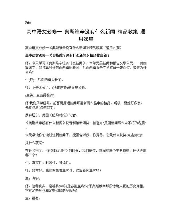 高中语文必修一《奥斯维辛没有什么新闻》精品教案(通用) (共142页)