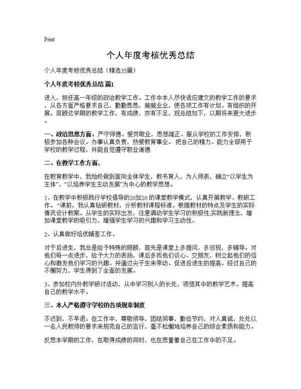 个人年度考核优秀总结 (共38页)