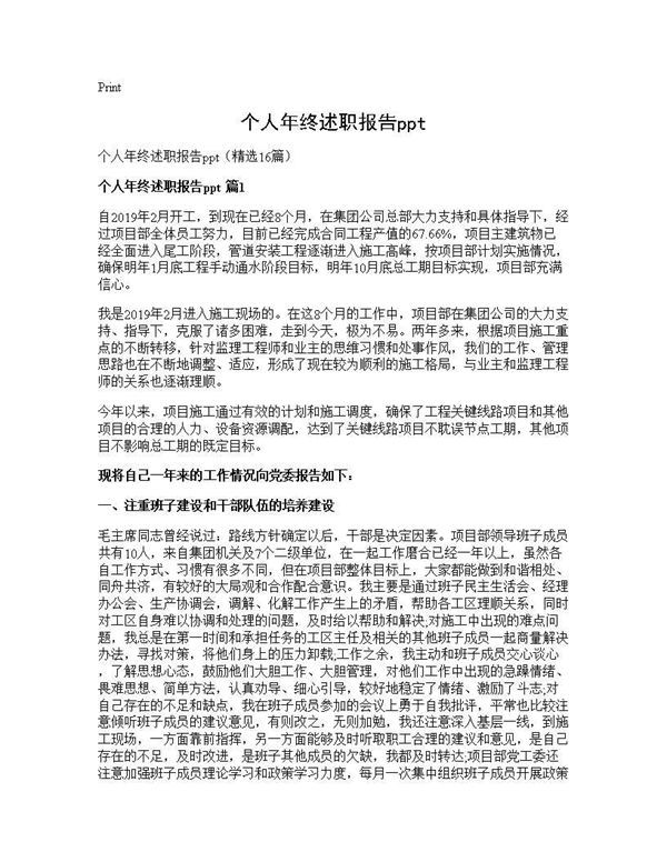 个人年终述职报告ppt (共36页)