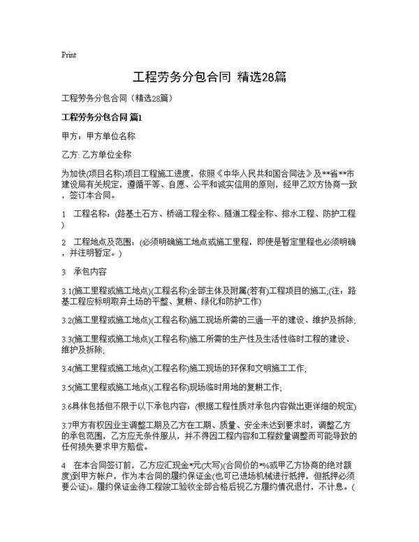 工程劳务分包合同(精选) (共135页)