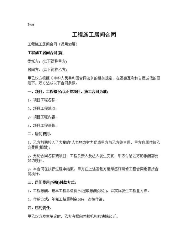 工程施工居间合同 (共93页)